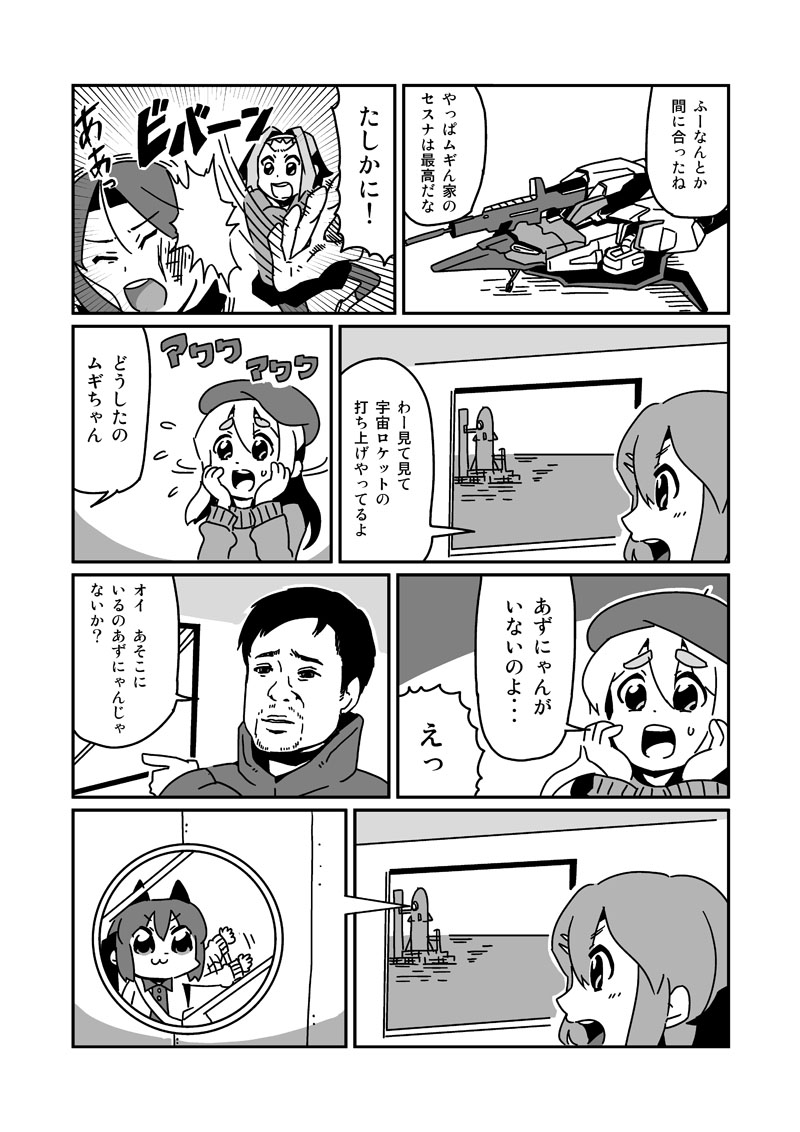 &gt;:3 1boy 5girls :3 akiyama_mio animal_ears artist_self-insert bkub cat_ears chibi comic greyscale gundam gundam_zz hirasawa_yui k-on! kotobuki_tsumugi monochrome multiple_girls nakano_azusa rocket rocket_ship space_shuttle spacecraft tainaka_ritsu translated v-shaped_eyebrows wave_rider waving zeta_gundam zeta_gundam_(mobile_suit) zz_gundam