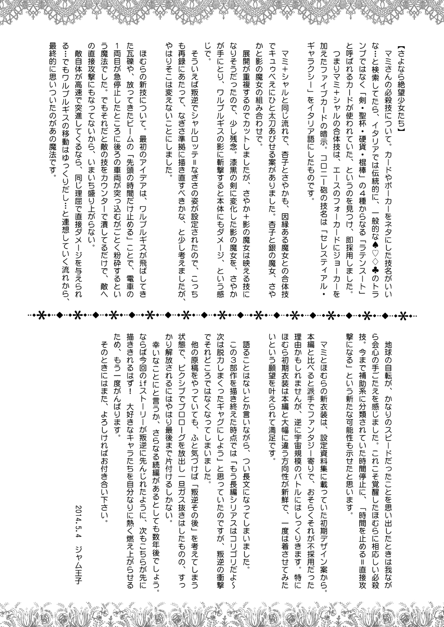 afterword commentary_request greyscale highres lace mahou_shoujo_madoka_magica mahou_shoujo_madoka_magica_(anime) monochrome no_humans sca_jam simple_background text-only_page text_focus translation_request white_background