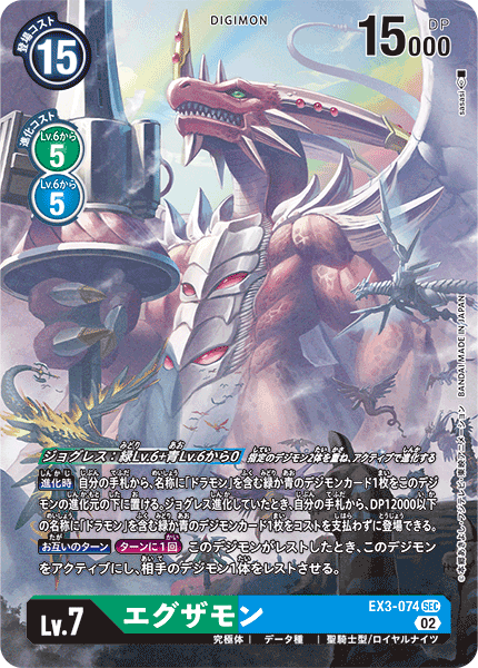 claws digimon digimon_(creature) digimon_card_game dragon examon flying green_eyes horns lance metallicdramon official_art polearm size_difference volcanicdramon weapon