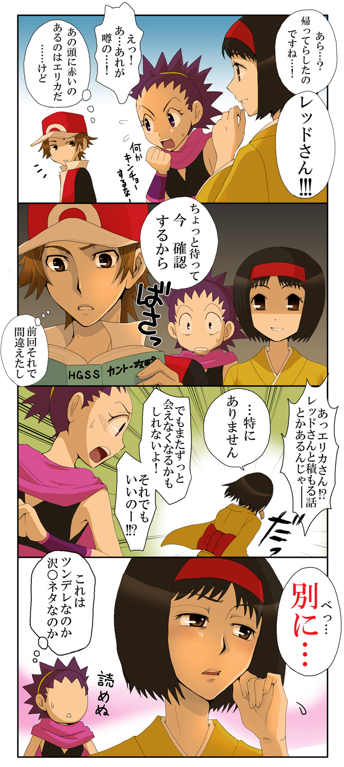 00s 1990s_(style) 2girls 4koma bad_id bad_pixiv_id baseball_cap black_hair blush book brown_eyes brown_hair comic erika_(pokemon) gym_leader hairband hat headband highres janine_(pokemon) japanese_clothes kimono multiple_girls nintendo open_mouth pokemon pokemon_gsc pokemon_hgss purple_eyes purple_hair red_(pokemon) retro_artstyle scarf short_hair translation_request tsukito_(leaf_moon82)