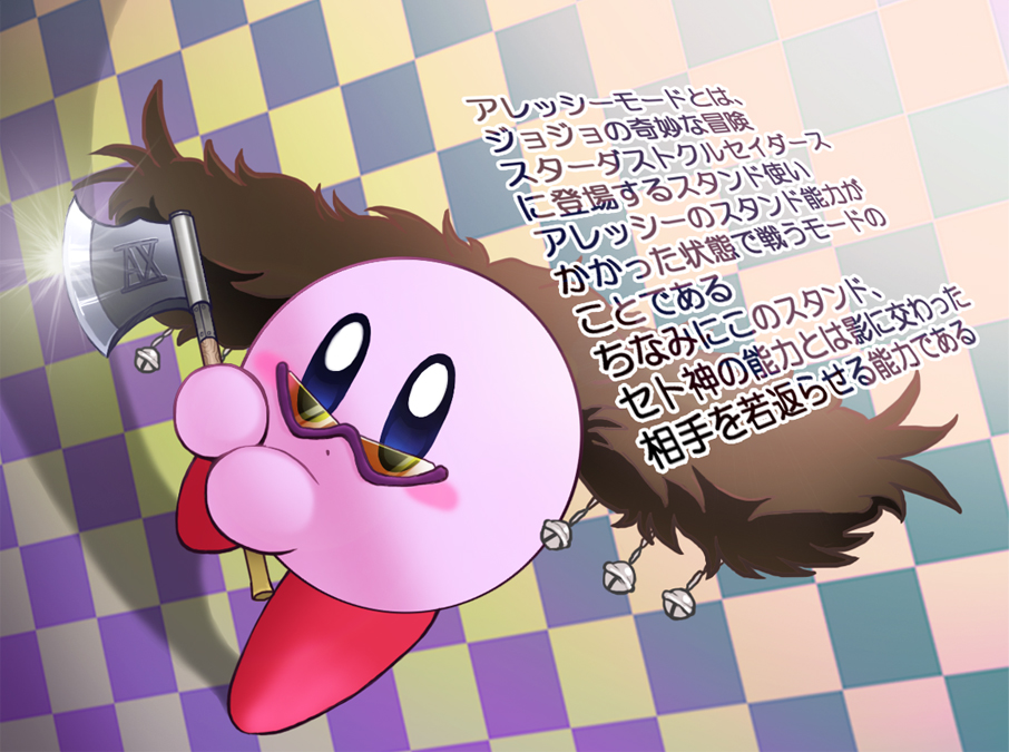 alessi alessi_(cosplay) axe blue_eyes brown_hair checkered_background copy_ability cosplay jojo_no_kimyou_na_bouken kirby kirby_(series) long_hair nintendo no_humans parody reironsenzai sunglasses text_focus translation_request weapon