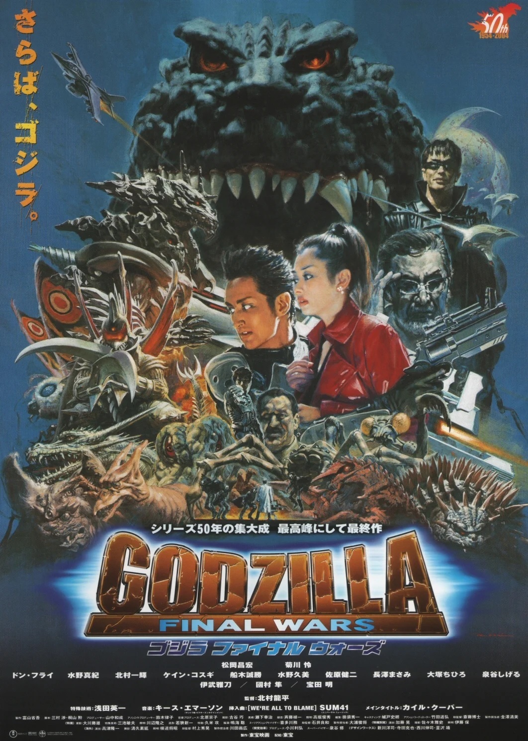airborne_aircraft_carrier aircraft airplane alien anguirus ankylosaurus anniversary antennae armor battleship beak beard blue_eyes bodysuit bug butterfly carapace claws colored_sclera compound_eyes controller_of_planet_x cyborg daigo_maotaro dinosaur directed-energy_weapon dogfighter_(godzilla) douglas_gordon dragon drill earrings eastern_dragon ebirah energy_cannon energy_weapon english_text exhaust explosion extra_eyes facial_hair fighter_jet fire flying flying_submarine forked_tail gem gem_on_head giant giant_monster gigan glasses glowing glowing_eyes godzilla godzilla:_final_wars godzilla_(series) gotengo gun handgun hedorah highres horns insect jacket japanese_text jewelry jinguji_hachiro_(godzilla) kaiju kamacuras kazama_katsunori king_caesar_(godzilla) kumonga lab_coat leather leather_jacket lion lobster manda_(godzilla) mandibles military_vehicle missile monster monster_x moth mother_ship movie_poster multiple_heads mustache new_gotengo official_art ohrai_noriyoshi open_mouth otonashi_miyuki ozaki_shinichi parasite_aircraft pincers polearm ponytail praying_mantis pteranodon pterosaur red_eyes red_sclera revolver roaring rodan s&amp;w_model_629 scientist scythe sea_monster sea_serpent sharp_teeth ship shrimp slime_(creature) smoke space_monster spacecraft spider spikes submarine submarine_aircraft_carrier sunglasses tail teeth toho tongue trident ufo underlug warship watercraft weapon wings xilien xilien_fighter xilien_keizer xilien_mothership xilien_ufos_a/b/y yellow_eyes