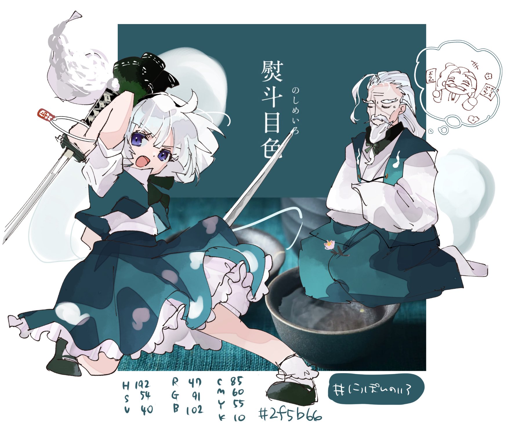 1boy 1girl ahoge arms_up ascot beard black_ascot black_hairband black_ribbon black_shoes blue_eyes border bowl carpet closed_eyes closed_mouth collared_shirt crossed_arms emimi_(emimi_28) facial_hair flag flower frills full_body green_pants green_skirt green_vest hair_between_eyes hairband highres hitodama hitodama_print holding holding_flag holding_sword holding_weapon japanese_clothes kataginu katana konpaku_youki konpaku_youmu konpaku_youmu_(ghost) long_sleeves looking_at_viewer no_shoes old old_man open_clothes open_mouth open_vest outside_border pants pink_flower puffy_short_sleeves puffy_sleeves ribbon seiza shirt shoes short_hair short_sleeves sitting skirt skirt_set socks speech_bubble stairs standing sword thought_bubble touhou v-shaped_eyebrows vest weapon white_border white_hair white_shirt white_socks wide_sleeves