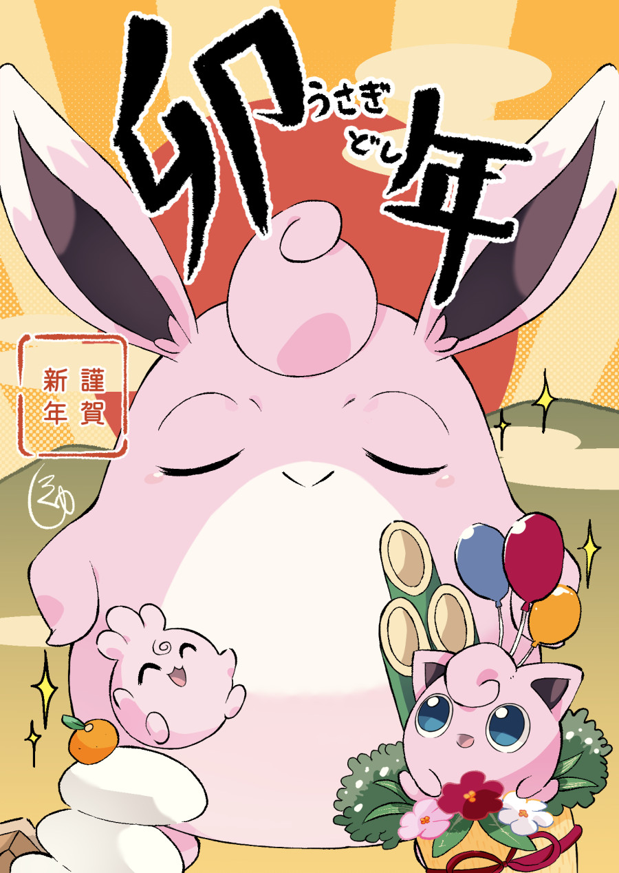 :d ^_^ asakirirokuyu balloon closed_eyes closed_mouth commentary_request flower food fruit game_freak gen_1_pokemon gen_2_pokemon highres igglybuff jigglypuff looking_up nintendo no_humans open_mouth pokemon pokemon_(creature) sitting smile sparkle translation_request white_flower wigglytuff
