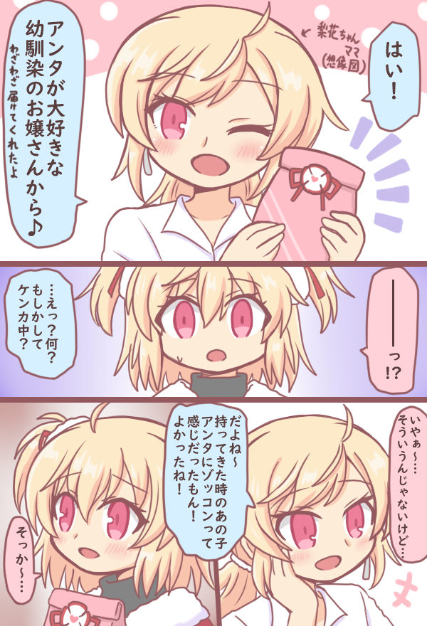 +++ 2girls :d ;d ahoge ayano_rika ayano_rika&#039;s_mother bad_id bad_twitter_id blonde_hair blush box collared_shirt comic earrings gift gift_box hair_ribbon holding holding_gift jewelry long_hair magia_record:_mahou_shoujo_madoka_magica_gaiden mahou_shoujo_madoka_magica mother_and_daughter multiple_girls one_eye_closed open_mouth pink_eyes red_ribbon reverse_(bluefencer) ribbon shirt smile two_side_up white_shirt