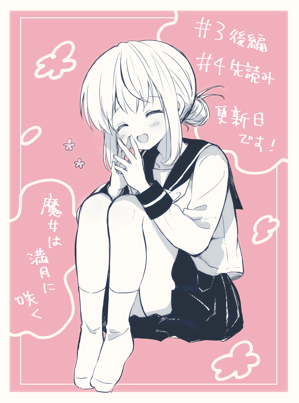 1girl ^_^ abstract_background blush border closed_eyes collarbone commentary_request flower full_body greyscale_with_colored_background hair_between_eyes hair_bun hands_up hara_yui highres knees_up long_sleeves majo_wa_mangetsu_ni_saku medium_hair minato_shima official_art open_mouth own_hands_together pink_background pleated_skirt sailor_collar school_uniform sidelocks simple_background sitting skirt socks solo steepled_fingers thighs translation_request white_border white_socks