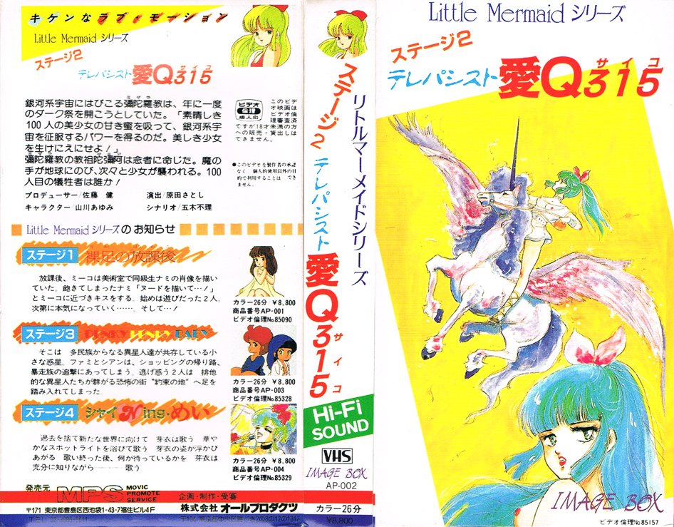 1980s_(style) 1985 blue_hair hair_ribbon hattori_ayumi little_mermaid_series oldschool painting_(medium) pegasus ponytail retro_artstyle ribbon telepathist_iq_saiko traditional_media vhs_cover warrior watercolor_(medium)
