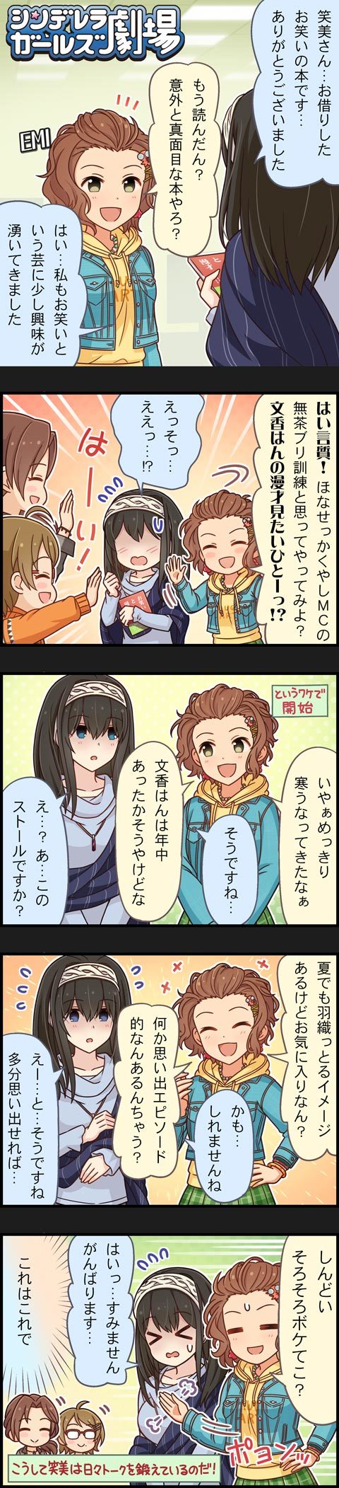 4girls 5koma ahoge black_hair blue_eyes book brown_eyes brown_hair character_name cinderella_girls_gekijou comic glasses hair_ornament hairband hairclip highres holding holding_book idolmaster idolmaster_cinderella_girls jewelry kawashima_mizuki long_hair long_image mole multiple_girls namba_emi off-shoulder off-shoulder_sweater off_shoulder official_art pendant ponytail ribbed_sweater sagisawa_fumika shawl short_hair smile sweater tall_image tsuchiya_ako wavy_hair