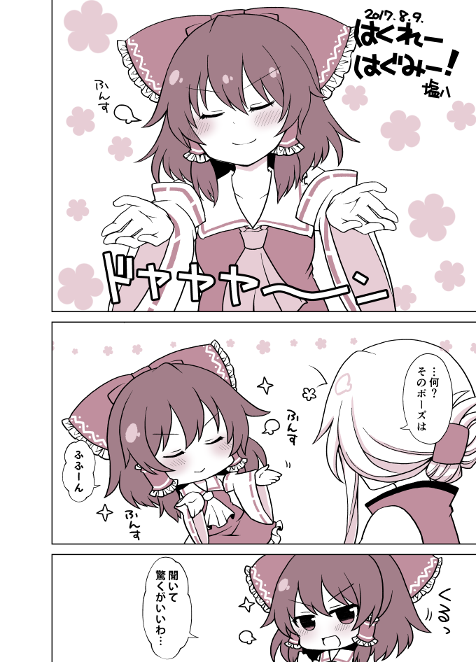 2girls ascot blush bow breath chibi comic dated closed_eyes hair_bow hair_tubes hair_up hakurei_reimu monochrome multiple_girls no_nose outstretched_arms ribbon-trimmed_sleeves ribbon_trim shiohachi sidelocks smile sparkle touhou translation_request white_background wide_sleeves yakumo_yukari