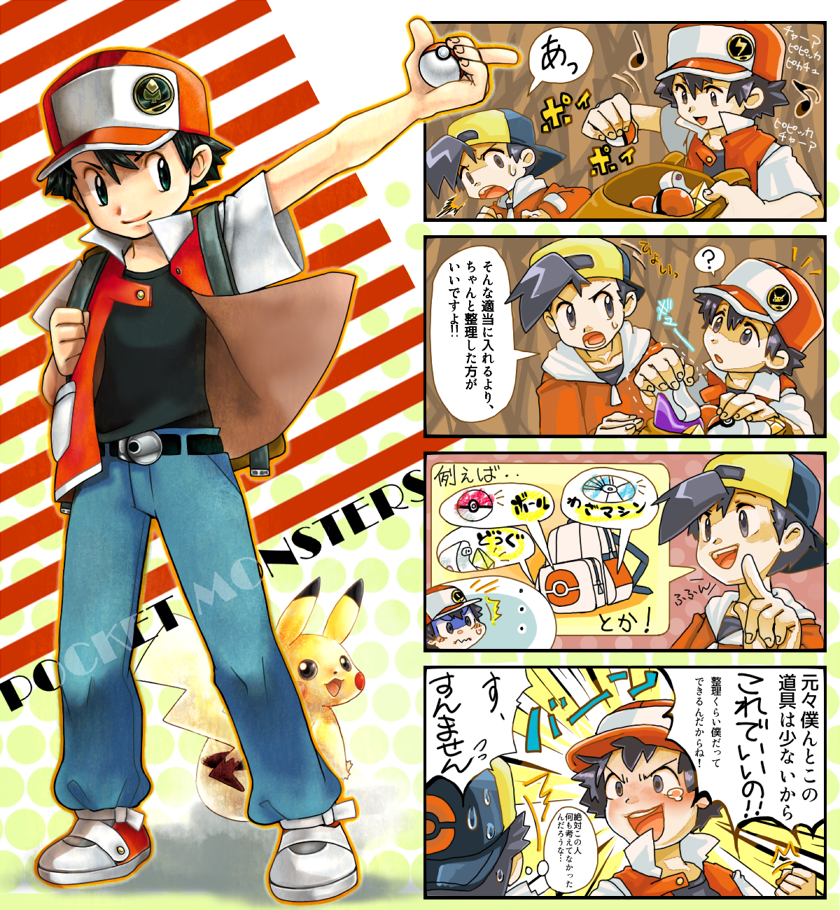 1990s_(style) 2boys 4koma backpack bag baseball_cap black_hair cd comic copyright_name ethan_(pokemon) ethan_(pokemon)_(classic) gameplay_mechanics gen_1_pokemon hat holding holding_poke_ball multiple_boys musical_note nintendo partially_translated pikachu poke_ball poke_ball_(basic) poke_ball_theme pokemon pokemon_(creature) pokemon_gsc pokemon_rgby potion red_(pokemon) retro_artstyle striped_background translation_request tsurara_michi unworn_bag