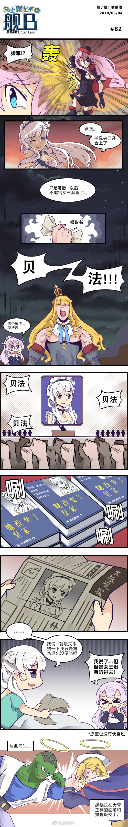 &gt;_&lt; absurdres aqua_eyes azur_lane belfast_(azur_lane) black_headwear blonde_hair blue_eyes book braid breasts chinese_text colored_skin comic crown curly_hair detached_sleeves dragon_ball dragonball_z edinburgh_(azur_lane) eyepatch garrison_cap gloves green_skin hair_between_eyes hat highres hood_(azur_lane) light_purple_hair long_hair long_image maid maid_headdress military multiple_girls newspaper pikkon ponytail purple_eyes queen_elizabeth_(azur_lane) round_eyewear scharnhorst_(azur_lane) silver_hair tall_image tou_cai_lao_tc uniform watermark