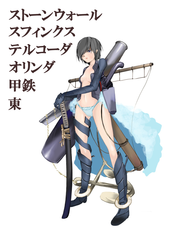 1girl anchor anklet azuma-kan_(css_stonewall) black_eyes black_hair blue_panties character_name fur gun ironclad jewelry katana mecha_musume military nano_(nanosize) original panties personification ship short_hair sword typo underwear warship watercraft weapon white_background
