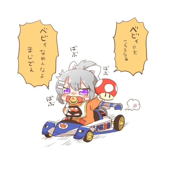 1girl bib blush blush_stickers bow chibi food go-kart grey_hair hair_between_eyes hair_bow hair_ornament hairclip higuchi_kaede holding holding_food mario_(series) mario_kart mushroom nijisanji nintendo nose_blush onesie pacifier ponytail purple_eyes rebecca_(keinelove) shadow simple_background solo super_mushroom translation_request virtual_youtuber white_background white_bow