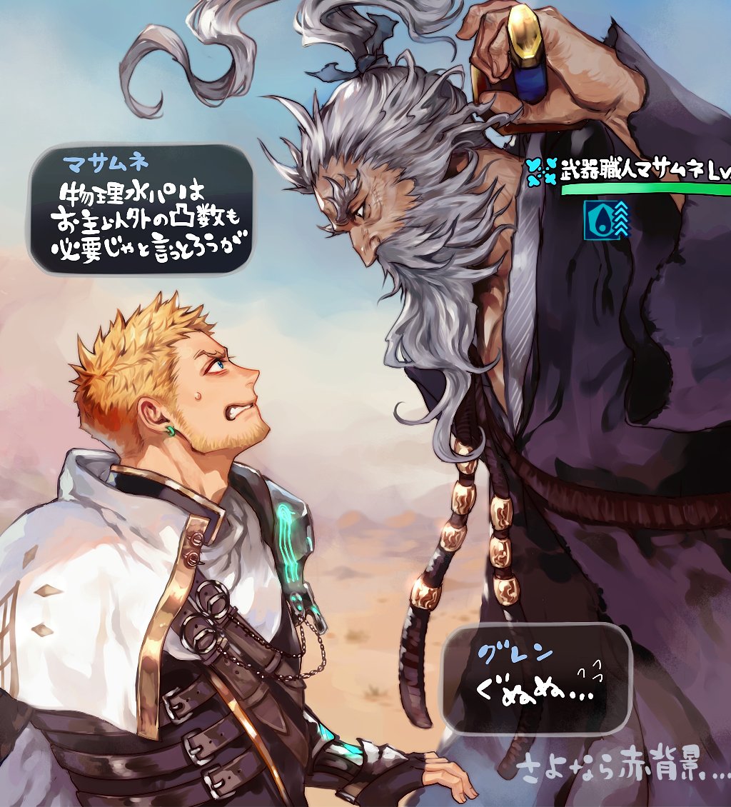 00rux 2boys armor blonde_facial_hair blue_eyes dialogue_box facial_hair final_fantasy final_fantasy_vii final_fantasy_vii_ever_crisis gameplay_mechanics glenn_lodbrok health_bar holding holding_sword holding_weapon long_hair male_focus multiple_boys short_hair speech_bubble status_bar sword very_short_hair weapon