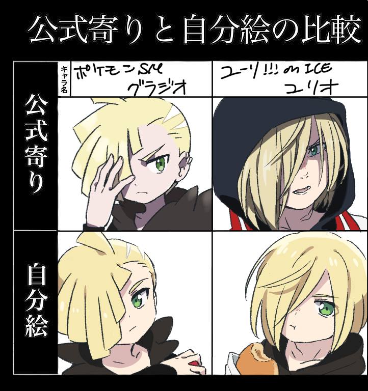 10s 2boys blonde_hair comparison crossover eating gladion_(pokemon) green_eyes hair_over_one_eye holding holding_poke_ball hood hoodie look-alike male_focus multiple_boys nintendo npc_trainer pirozhki poke_ball pokemon pokemon_sm shaded_face short_hair translation_request ukata yuri!!!_on_ice yuri_plisetsky