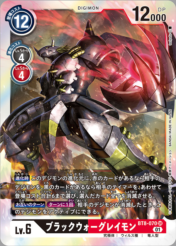 armor artist_name black_armor blackwargreymon card_(medium) character_name claw_(weapon) commentary_request copyright_name digimon digimon_(creature) digimon_card_game dragon fire full_body mechanical_wings official_art solo tory_youf trading_card translation_request weapon wings