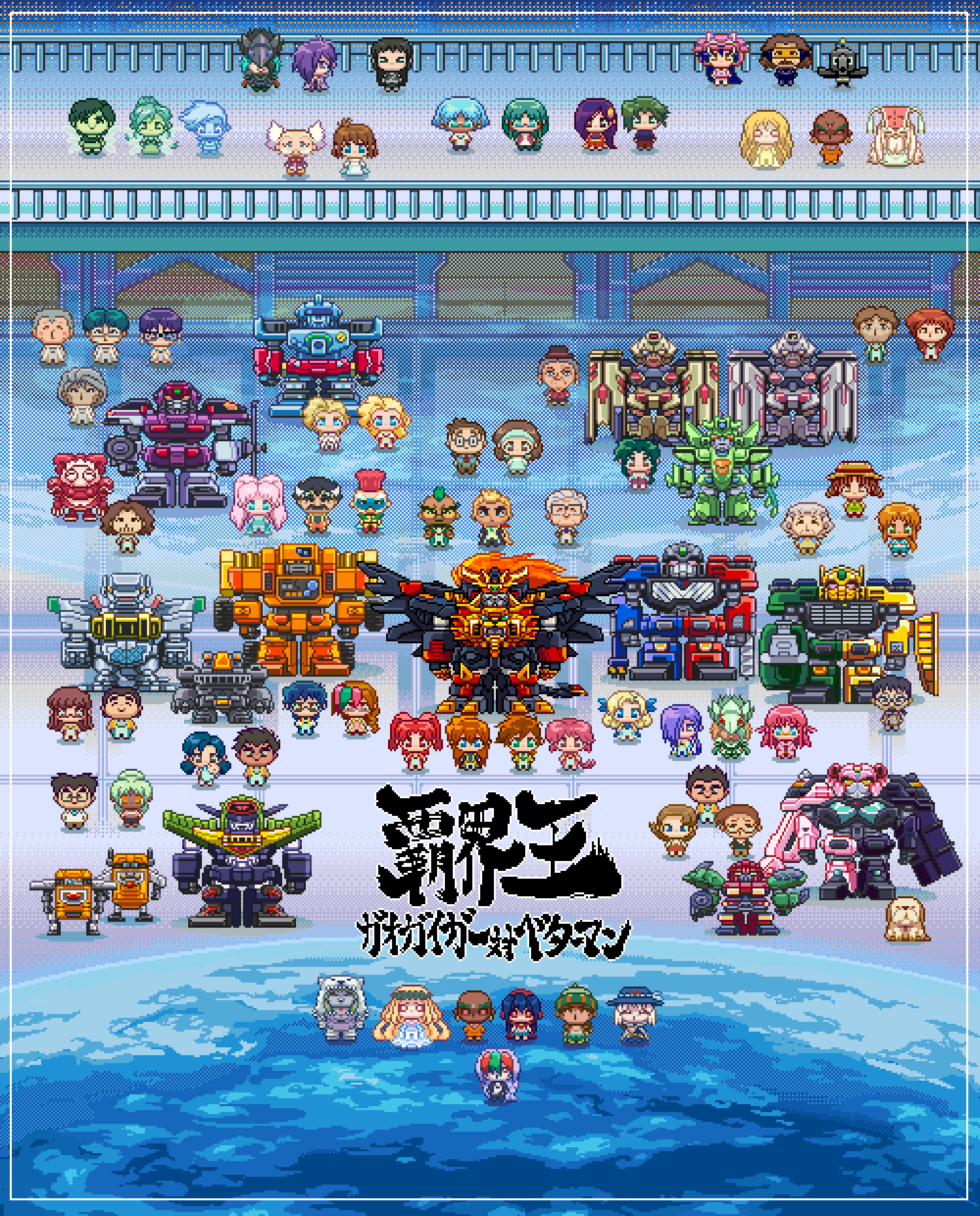 akamatsu_sakura akamatsu_shigeru alouette_pomiers amami_mamoru annotation_request aono_keita armor baby beard betterman betterman_lume blonde_hair blue_eyes blue_hair bodaiju braid brown_hair cain_(gaogaigar) carrying carrying_baby carrying_person chandi character_request chibi chouryuujin clenched_hands closed_eyes copyright_name crying dark-skinned_female dark-skinned_male dark_skin dog entouji_kousuke everyone facial_hair geki_hyuuma gekiryuujin genesic_gaogaigar glasses goldymarg green_hair hair_over_one_eye hakaiou:_gaogaigar_vs._betterman hangar hatsuno_hana heterochromia highres josef_(gaogaigar) kaidou_ikumi kakuseijin_no._1 kakuseijin_v2 king_j-der kurenai_kaede lamia_(betterman) logo long_hair mecha mic_sounders_the_13th miyako_asami mohawk multicolored_hair okuya old old_man orange_hair pakila partially_annotated pink_hair pixel_art purple_hair red_eyes red_hair renais_cardiff_shishiou robot sai_hinoki science_fiction seeme shishiou_gai shishiou_leo shishiou_raiga soldat_j stallion_white standing super_robot swan_white taiga_koutarou tenryuujin twin_braids utsugi_mikoto visor white_hair yanagi_shou yellow_eyes yuusha_ou_gaogaigar yuusha_ou_gaogaigar_final yuusha_series
