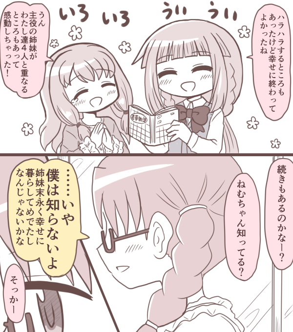 3girls bad_id bad_twitter_id blunt_bangs blush book braid closed_eyes collared_shirt comic glasses hiiragi_nemu hiiragi_nemu_(hospital_costume) holding holding_book long_hair long_sleeves magia_record:_mahou_shoujo_madoka_magica_gaiden mahou_shoujo_madoka_magica monochrome multiple_girls open_mouth reverse_(bluefencer) shirt siblings sisters smile takarazaki_school_uniform tamaki_iroha tamaki_ui tamaki_ui_(hospital_costume) twin_braids
