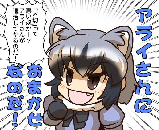 10s 1girl animal_ears araiguma_rascal bow brown_eyes brown_hair clenched_hand coat comic commentary_request common_raccoon_(kemono_friends) emphasis_lines fang female_focus fur_trim gloves grey_hair hisahiko kemono_friends multicolored_hair open_mouth raccoon_ears short_hair smile solo translation_request upper_body white_background