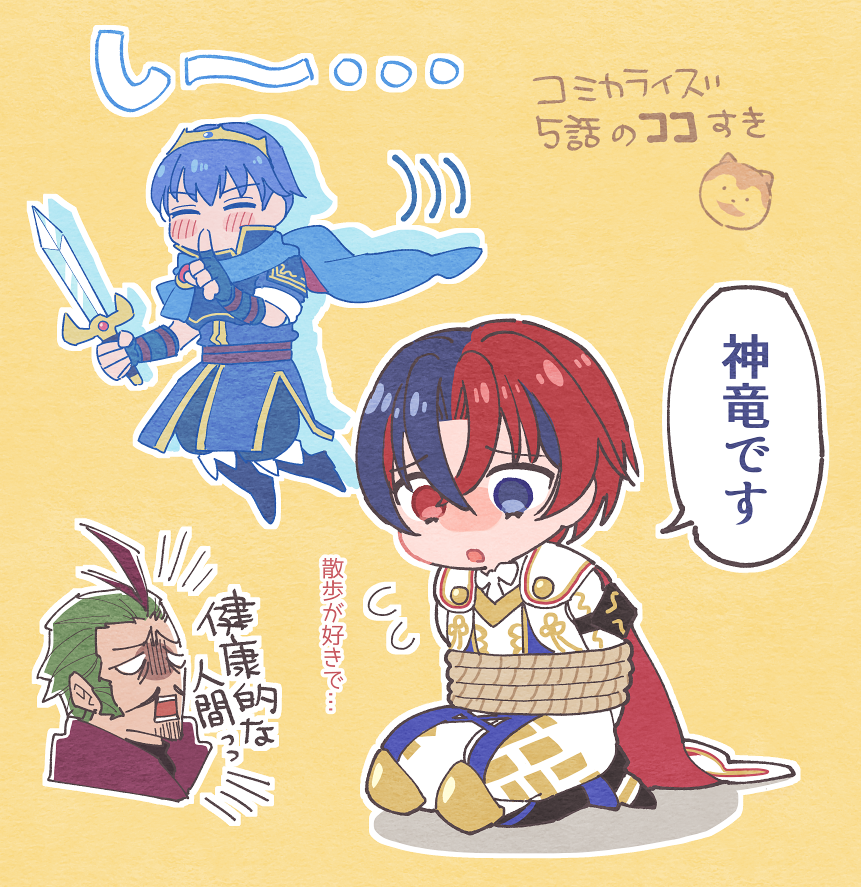 3boys alear_(fire_emblem) alear_(male)_(fire_emblem) blue_eyes blue_hair crossed_bangs fire_emblem fire_emblem_engage green_hair heterochromia kszm_fe male_focus marth_(emblem)_(fire_emblem) multicolored_hair multiple_boys nelucce_(fire_emblem) nintendo red_eyes red_hair rope sommie_(fire_emblem) speech_bubble split-color_hair translation_request two-tone_hair