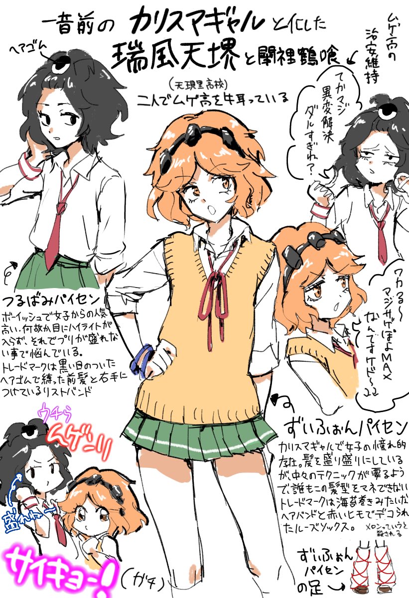 2others alternate_costume androgynous annoyed arrow_(symbol) bangs_pinned_back bare_legs black_eyes black_hair black_hairband chibi collarbone collared_shirt commentary_request contemporary cropped_legs dot_nose expressionless eye_hair_ornament eye_of_senri eyelashes forehead furrowed_brow green_skirt hair_rollers hairband hand_in_own_hair hand_on_own_hip hemo_(hemoroda) highres jitome knees leg_ribbon leg_warmers len&#039;en long_sleeves looking_at_viewer microskirt multiple_others multiple_views neck_ribbon necktie open_mouth orange_eyes orange_hair orange_vest other_focus parted_bangs parted_lips pleated_skirt red_necktie red_ribbon ribbon school_uniform senri_tsurubami shirt short_hair simple_background single_stripe skirt sleeve_cuffs speech_bubble striped_wristband sweater_vest three-quarter_sleeves translation_request v-neck vest white_background white_leg_warmers white_shirt wristband zuifeng_tenkai