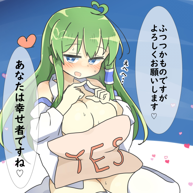 1girl ahoge blue_eyes blush breasts green_hair hair_ornament hair_tubes heart heart-shaped_pupils heart_ahoge kochiya_sanae large_breasts long_hair looking_at_viewer matsu_kitsune meme open_mouth single_hair_tube speech_bubble sweatdrop symbol-shaped_pupils they_had_lots_of_sex_afterwards_(meme) touhou yes-no_pillow