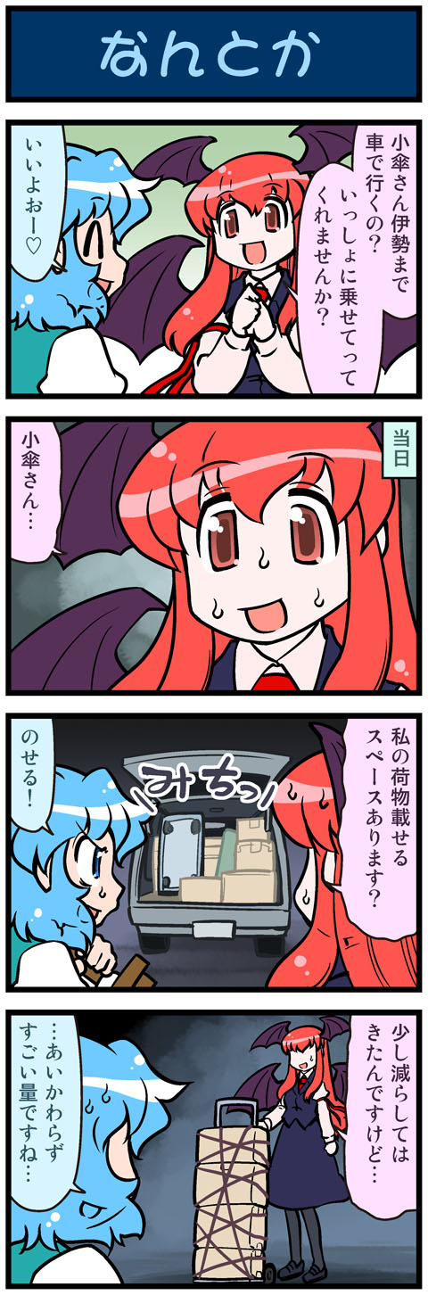 2girls 4koma arm_ribbon artist_self-insert blue_hair car closed_eyes comic demon_girl demon_wings head_wings heart highres juliet_sleeves koakuma long_hair long_sleeves luggage mizuki_hitoshi motor_vehicle multiple_girls open_mouth own_hands_together pantyhose puffy_sleeves real_life_insert red_eyes red_hair ribbon shirt skirt skirt_set smile spoken_heart standing sweat tatara_kogasa touhou translation_request trunk vest wings