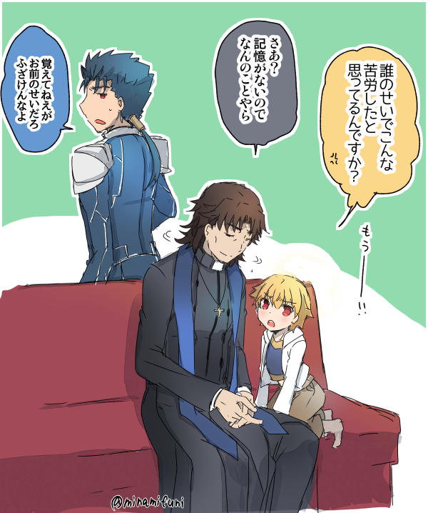 3boys blonde_hair blue_hair brown_eyes child_gilgamesh_(fate) commentary_request couch cross cross_necklace cu_chulainn_(fate) cu_chulainn_(fate/stay_night) fate/grand_order fate_(series) gilgamesh_(fate) jewelry kotomine_kirei long_hair male_focus minafuni multiple_boys necklace ponytail priest rasputin_(fate) red_eyes smile translation_request twitter_username