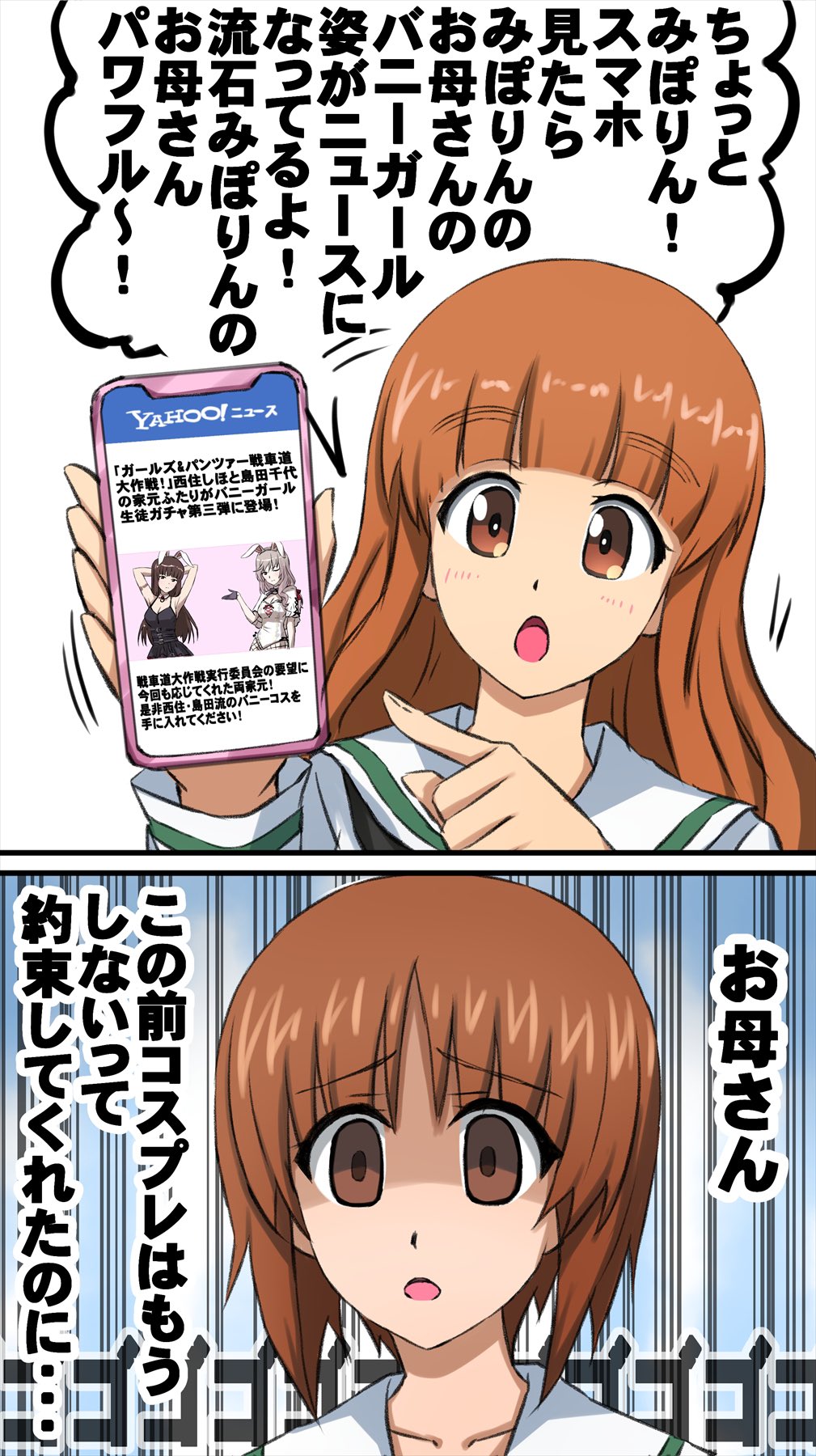 2girls 2koma blouse blunt_bangs brown_eyes brown_hair cellphone comic derivative_work empty_eyes girls_und_panzer girls_und_panzer_senshadou_daisakusen! highres holding holding_phone leotard long_hair long_sleeves meta multiple_girls nishizumi_miho official_alternate_costume omachi_(slabco) ooarai_school_uniform phone playboy_bunny sailor_collar school_uniform screenshot_redraw serafuku shimada_chiyo shirt short_hair smartphone takebe_saori translation_request white_sailor_collar yahoo!