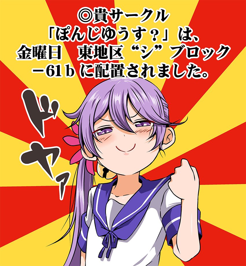 1girl akebono_(kancolle) bell clenched_hand commentary_request female_focus flower hair_bell hair_between_eyes hair_flower hair_ornament kantai_collection long_hair looking_at_viewer macedonian_flag purple_eyes purple_hair sailor_collar sailor_shirt shino_(ponjiyuusu) shirt side_ponytail smile smug solo sunburst translation_request upper_body