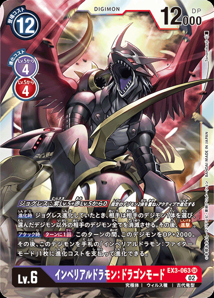 armor belt cannon card_(medium) claws digimoji digimon digimon_card_game horns imperialdramon imperialdramon_dragon_mode_(black) non-web_source official_art red_eyes tail tongue wings