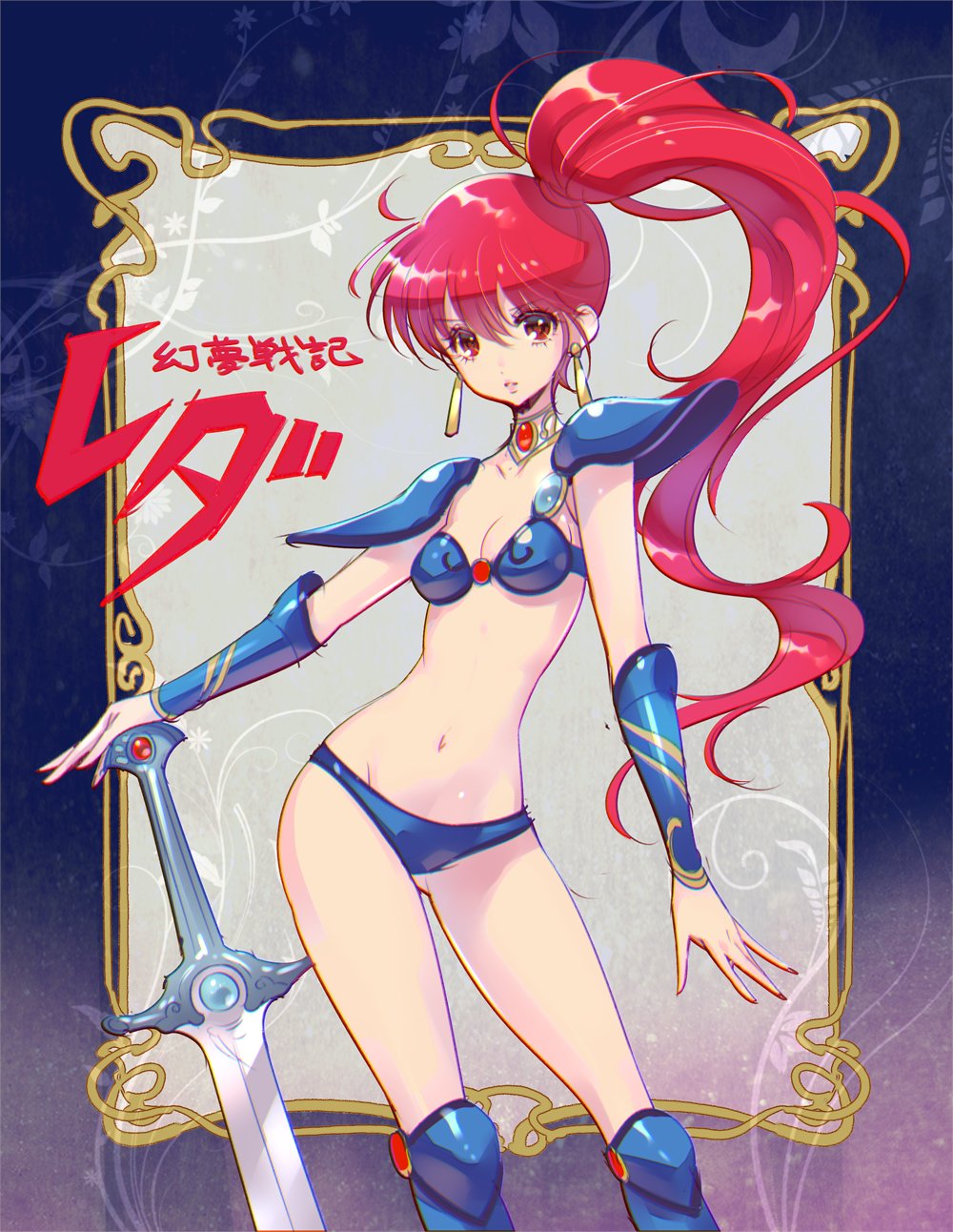 1girl armor asagiri_youko bikini bikini_armor blue_bikini boots breasts earrings genmu_senki_leda highres jewelry knee_boots long_hair nishimura_eri pauldrons red_eyes red_hair shoulder_armor side_ponytail small_breasts solo swimsuit sword vambraces weapon