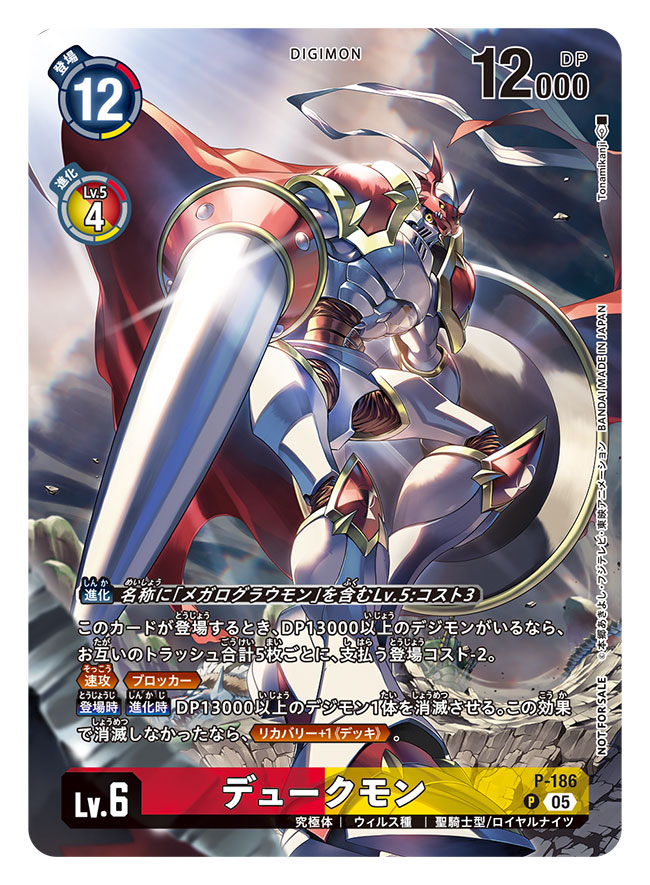 armor artist_name cape card_(medium) character_name cloud cloudy_sky commentary_request copyright_name digimon digimon_(creature) digimon_card_game dual_wielding dukemon full_body helmet holding holding_shield knight lance looking_at_viewer official_art polearm red_cape shield sky sunlight tonami_kanji trading_card translation_request weapon white_armor white_helmet yellow_eyes