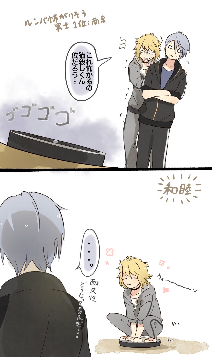 2boys blonde_hair comic cowering highres hood hoodie male_focus multiple_boys nansen_ichimonji riding robotic_vacuum_cleaner scared silver_hair squatting touken_ranbu trembling vacuum_cleaner yamanbagiri_chougi