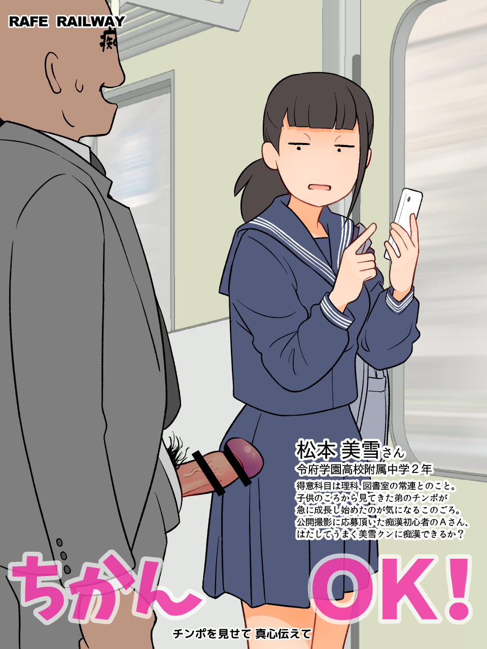 afunai bar_censor cellphone censored highres line_censoring looking_down original phone rafe_railway_(afunai) school_uniform smartphone tagme train train_interior translation_request