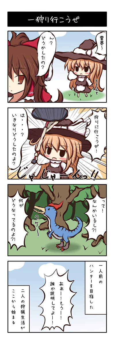 2girls 4koma axe bad_id bad_pixiv_id beni_shake black_dress blonde_hair blush_stickers bow braid brown_hair capcom chibi child comic dress female_focus forest genprey hair_bow hair_tubes hakurei_reimu hammer hat highres kirisame_marisa monster_hunter_(series) multiple_girls nature touhou translation_request velocidrome weapon witch_hat