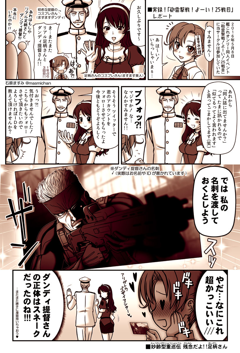 10s 1boy adaptive_combat_rifle admiral_(kancolle) akigumo_(kancolle) ashigara_(kancolle) assault_rifle comic eotech facial_hair gun hat heart heart-shaped_pupils highres ishihara_masumi kantai_collection long_hair metal_gear_(series) military military_hat military_uniform monochrome mustache naval_uniform old_snake pantyhose peaked_cap photo_(object) ponytail rifle school_uniform sepia skirt solid_snake symbol-shaped_pupils translation_request wavy_hair weapon