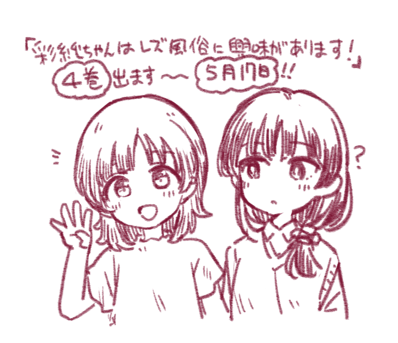 ! !! 2girls ? announcement arm_up asumi-chan_wa_rezu_fuuzoku_ni_kyoumi_ga_arimasu! blush chibi commentary_request cropped_torso finger_counting frilled_shirt_collar frills hair_ornament hair_scrunchie itsuki_kuro kusumoto_asumi long_hair looking_at_another looking_at_viewer looking_to_the_side low_ponytail medium_hair monochrome multiple_girls official_art ookura_nanao open_mouth parted_lips ponytail red_theme release_date scrunchie smile translated vest white_background
