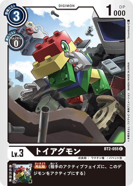 blikmon digimon digimon_(creature) digimon_card_game gears green_eyes official_art open_mouth toy_block toyagumon