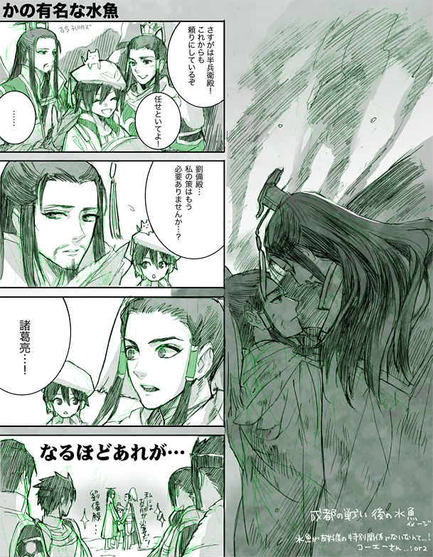 6+boys ^_^ bad_id bad_pixiv_id character_request closed_eyes comic closed_eyes facial_hair hat liu_bei male_focus monochrome multiple_boys musou_orochi_2 sidelocks takenaka_hanbee_(musou_orochi) takenaka_hanbei toichi_(ik07) translation_request yaoi zhuge_liang