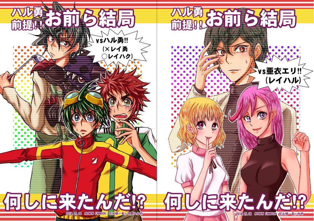 appmon digimon digimon_universe:_appli_monsters hackmon_(appmon) karan_eri kashiki_ai katsura_rei ozora_yujin shinkai_haru tagme