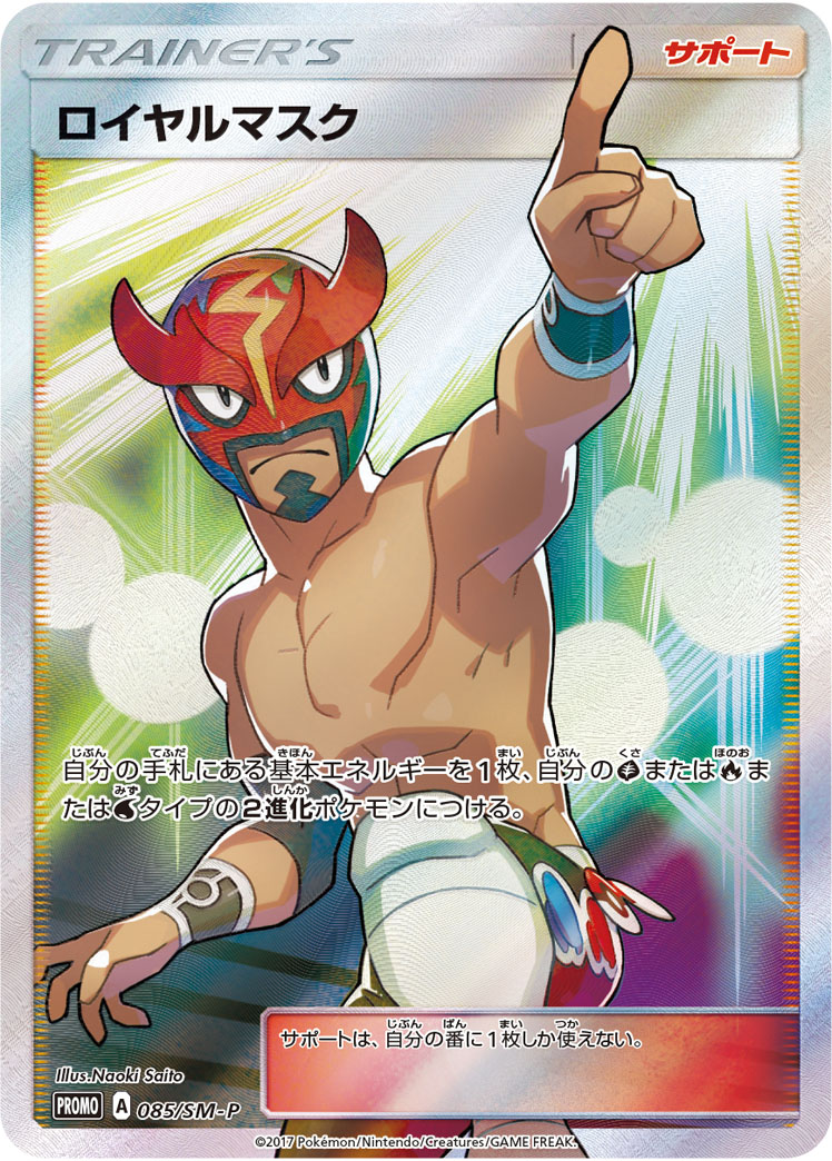 1boy artist_name card_(medium) closed_mouth company_name copyright_name copyright_notice facial_hair goatee male_focus masked_royal muscular muscular_male nintendo official_alternate_costume official_art outstretched_arm pokemon pokemon_card pokemon_sm pokemon_tcg professor_kukui saitou_naoki solo third-party_source topless_male trading_card translation_request wrestling_mask