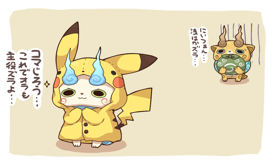 2027_(submarine2027) abbreviated_karakusa brothers cosplay furoshiki gen_1_pokemon komajirou komasan no_humans pikachu pikachu_(cosplay) pokemon pokemon_(creature) siblings simple_background sparkle submarine2027 translation_request traditional_youkai youkai_watch