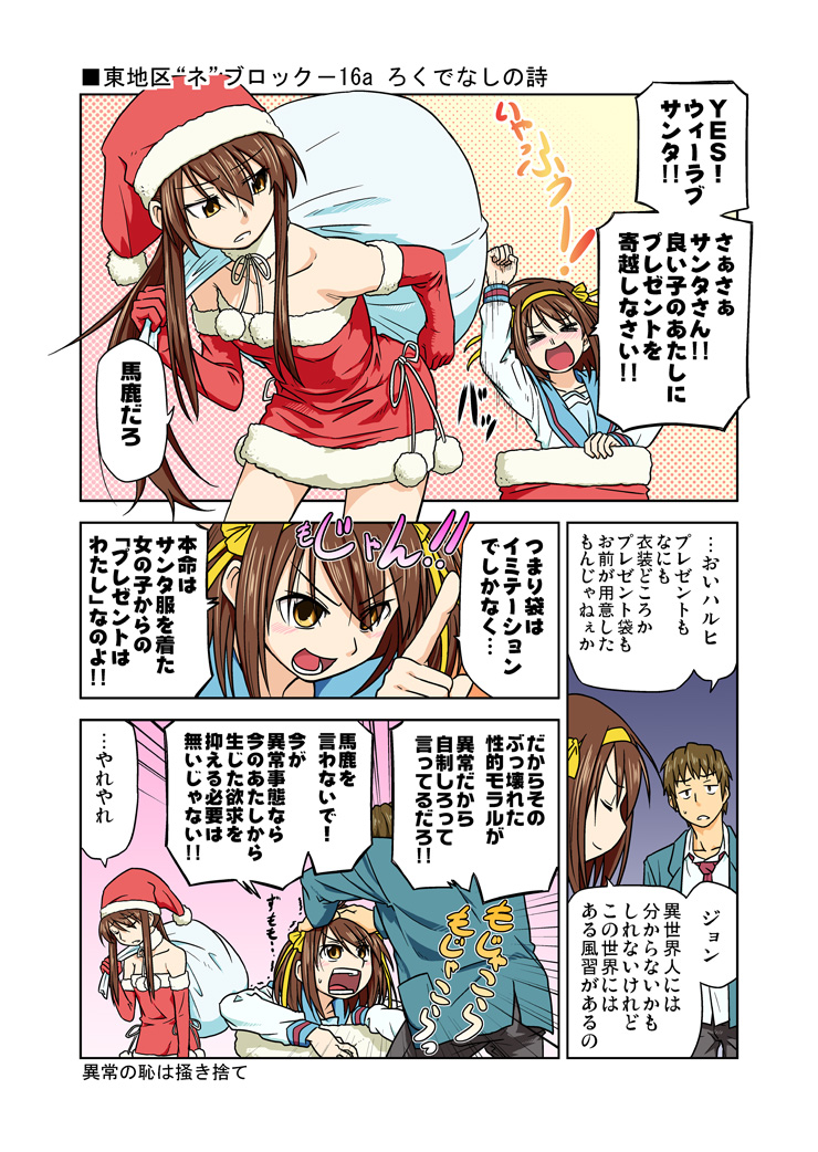 &gt;_&lt; 1boy 2girls 4koma brown_hair chimney christmas comic dual_persona closed_eyes genderswap genderswap_(mtf) hair_ribbon hairband hat kyon kyonko multiple_girls ribbon sack santa_costume santa_hat school_uniform serafuku shun_(rokudena-shi) suzumiya_haruhi suzumiya_haruhi_no_yuuutsu translation_request yellow_eyes