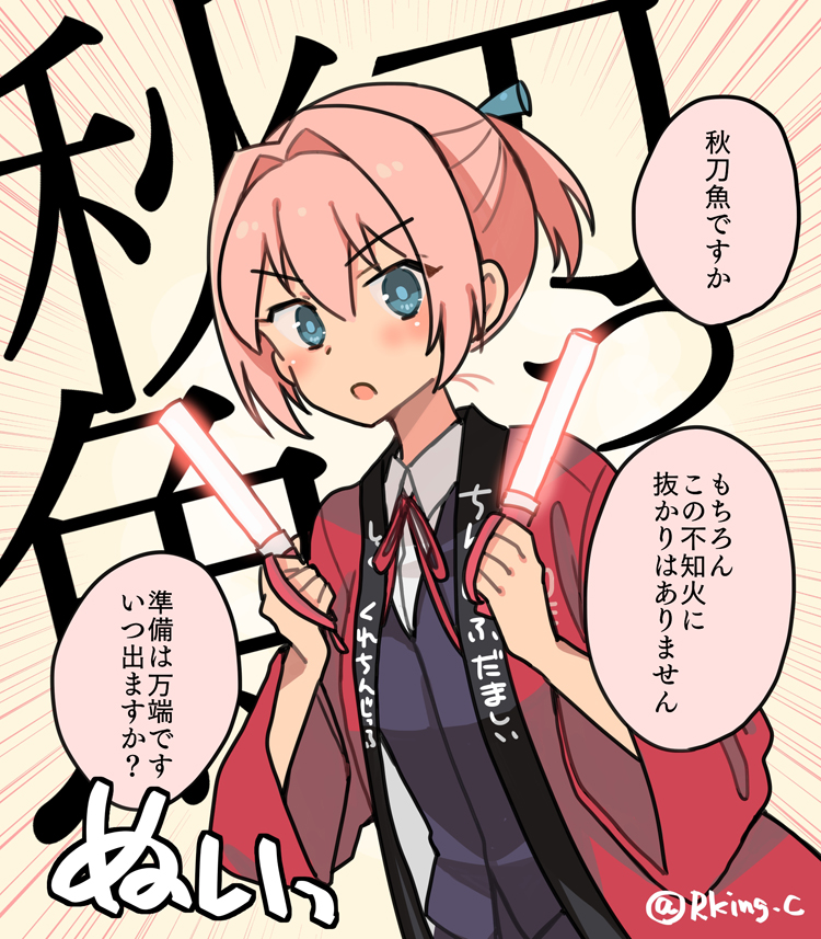 1girl black_vest collared_shirt commentary_request glowstick holding holding_glowstick kantai_collection r-king red_happi shiranui_(kancolle) shirt solo text_background translation_request twitter_username upper_body vest white_shirt
