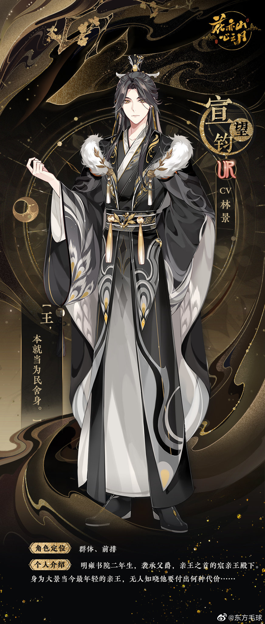 1boy :| arm_behind_back black_boots black_coat black_hair black_robe black_sash boots character_profile chinese_clothes chinese_commentary chinese_text closed_mouth coat curtained_hair dongfang_mao_qiu expressionless feather_print full_body fur-trimmed_coat fur_trim gem grey_robe hand_up hanfu highres hua_yi_shanxin_zhiyue long_hair long_sleeves looking_at_viewer male_focus official_art parted_bangs ribbon robe sash solo standing watermark weibo_watermark wide_sleeves xiao_guan_(headdress) xuan_wangjun yellow_eyes yellow_gemstone yellow_ribbon zhijupao