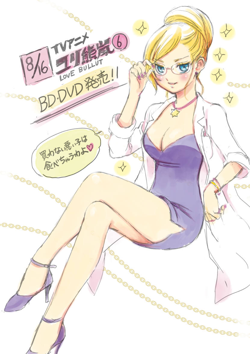 1girl aqua_eyes blonde_hair breasts character_request cleavage dress earrings glasses high_heels jewelry lab_coat large_breasts legs looking_at_viewer morishima_akiko official_art smile solo translation_request yuri_kuma_arashi