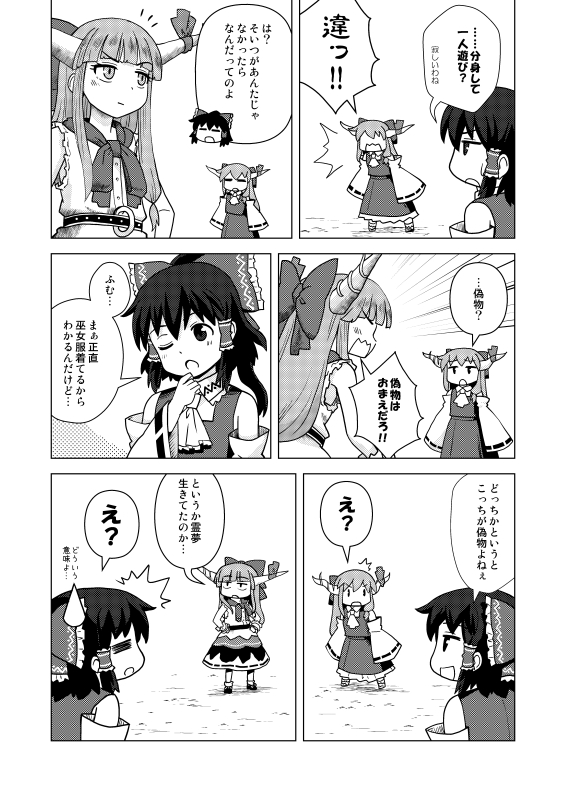 3girls ascot belt blank_eyes blunt_bangs bow chain chibi chibi_inset closed_eyes comic commentary_request cosplay detached_sleeves dual_persona greyscale hair_between_eyes hair_bow hair_tie hakurei_reimu hakurei_reimu_(cosplay) hand_on_own_chin hands_on_own_hips haniwa_(leaf_garden) horn_ornament horn_ribbon horns ibuki_suika immaterial_and_missing_power long_hair long_sleeves monochrome multiple_girls nontraditional_miko one_eye_closed oni_horns open_mouth ribbon shirt skirt sleeveless sleeveless_shirt surprised sweatdrop touhou translation_request wide_sleeves