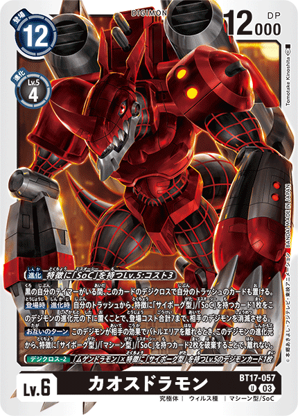 cannon chaosdramon digimon digimon_(creature) digimon_card_game horns official_art tail wireframe