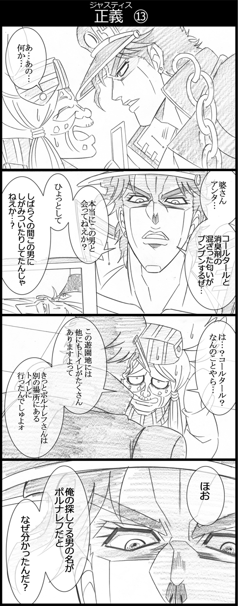 4koma chain closed_eyes comic earrings enya_geil gakuran graphite_(medium) greyscale hair_tie hat highres jean_pierre_polnareff jewelry jojo_no_kimyou_na_bouken kuujou_joutarou monochrome old old_woman open_mouth photo_(object) scarf school_uniform smile striped_clothes striped_scarf sweat traditional_media translation_request utano